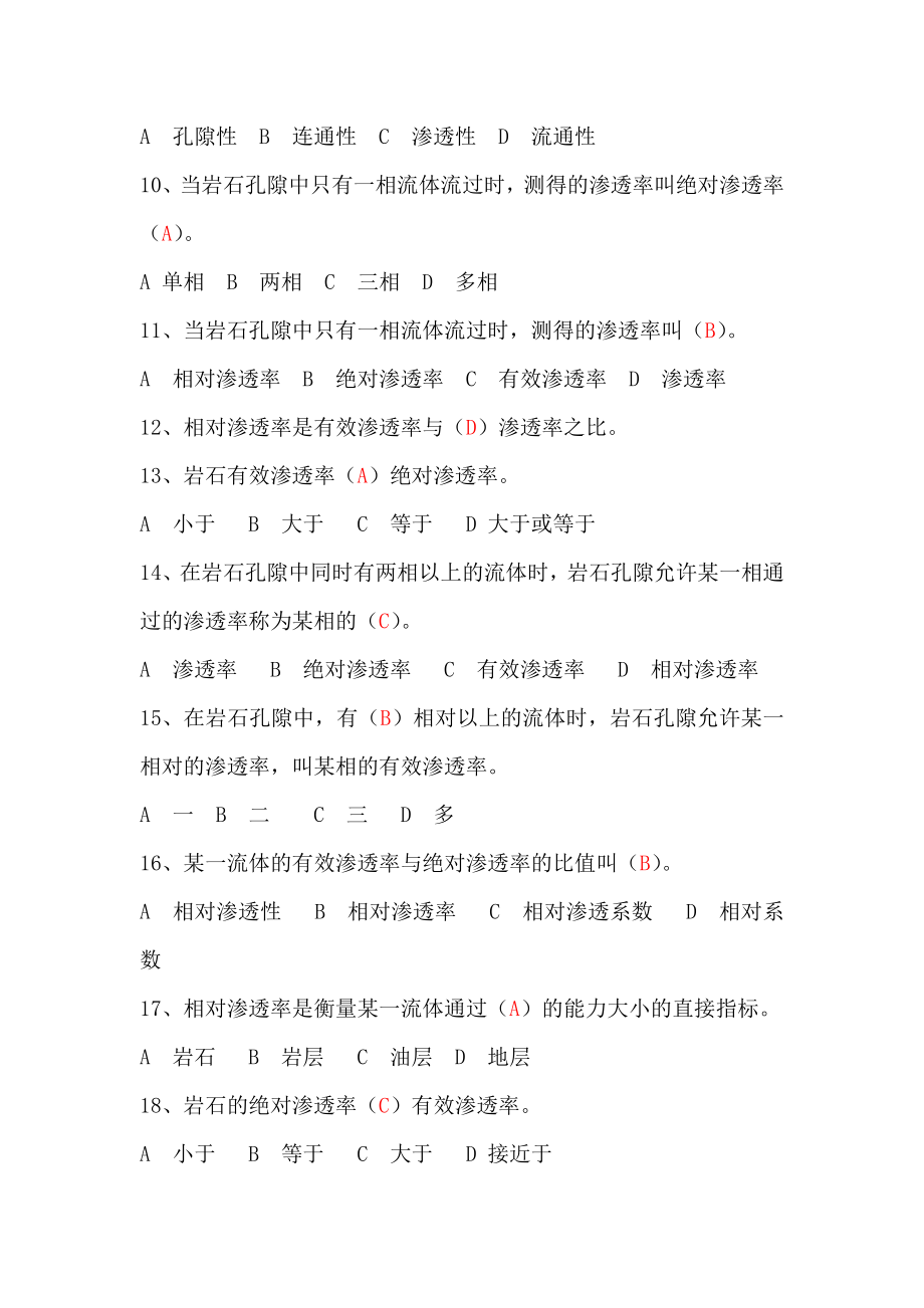 新集输工中级鉴定题库.doc_第2页