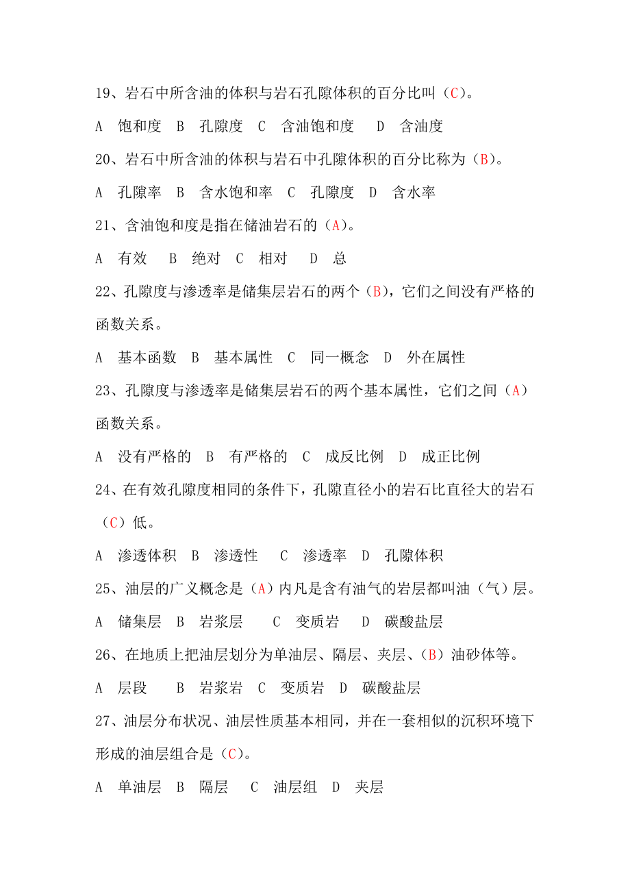 新集输工中级鉴定题库.doc_第3页