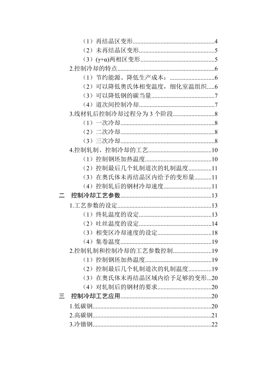 高速线材的控轧控冷技术分析.doc_第2页