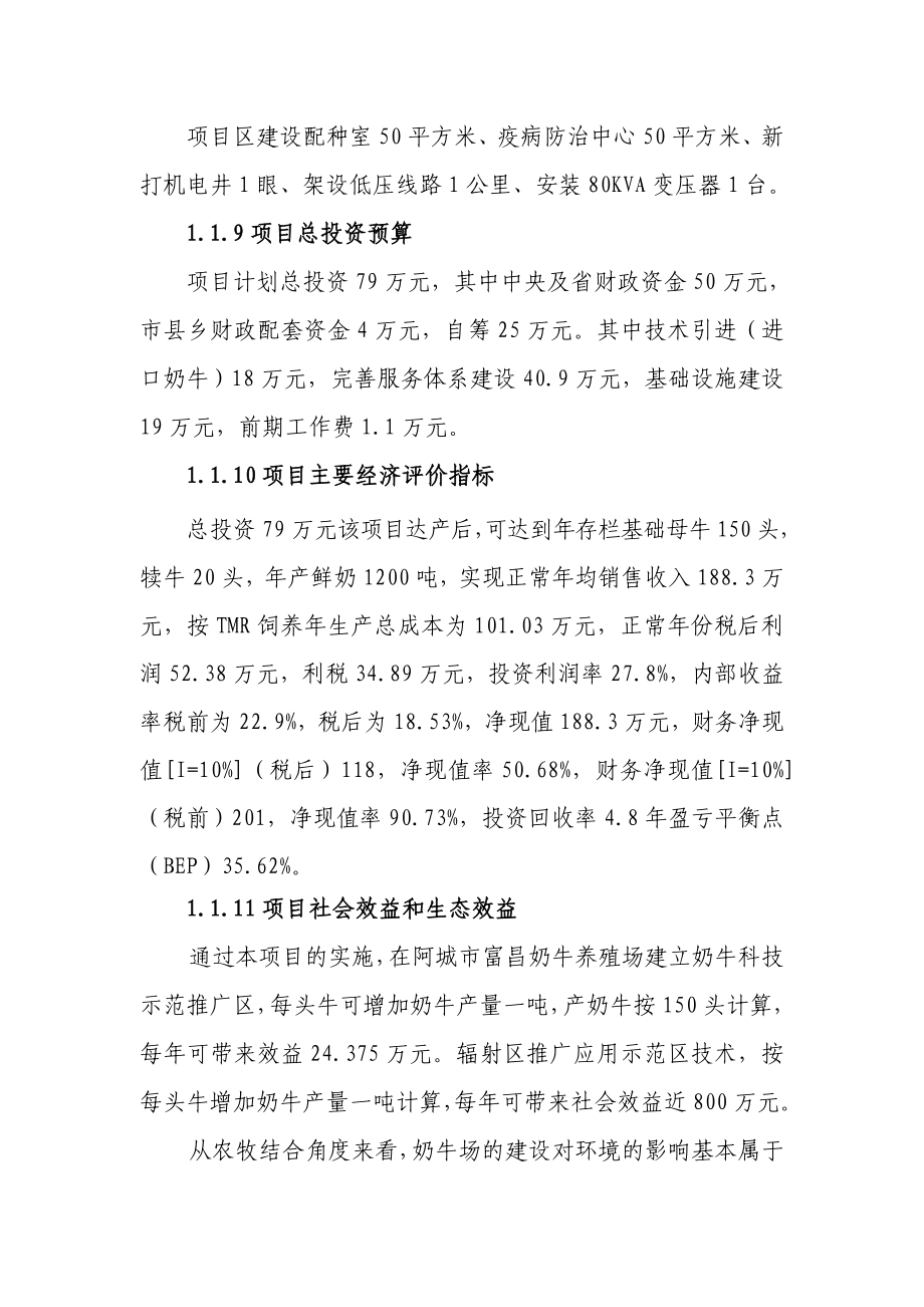 富昌奶牛养殖场实施方案正文.doc_第2页