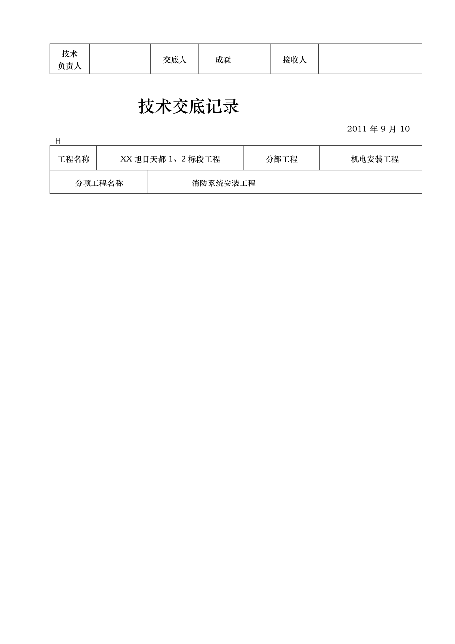 消防系统安装技术交底.doc_第2页