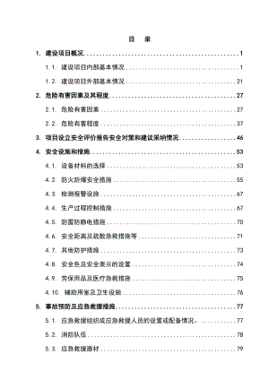 化工企业聚乙烯生产设计方案.doc