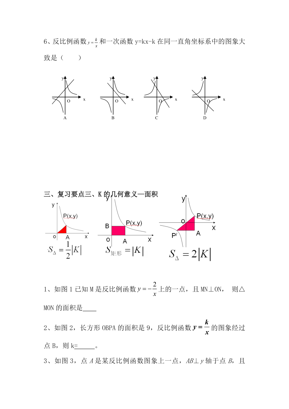 新人教版反比例函数知识点总结及经典习题(精品).doc_第3页