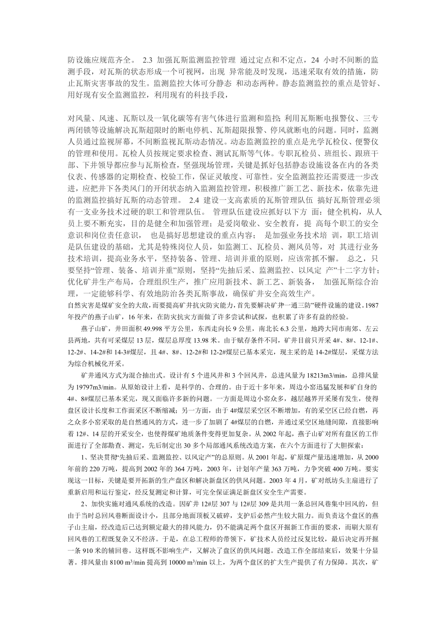 煤矿瓦斯灾害的预防技术论文38645.doc_第2页