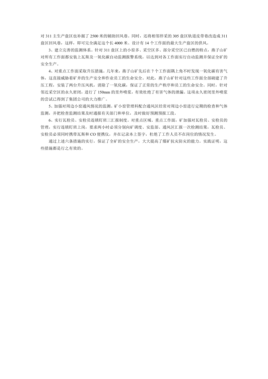 煤矿瓦斯灾害的预防技术论文38645.doc_第3页