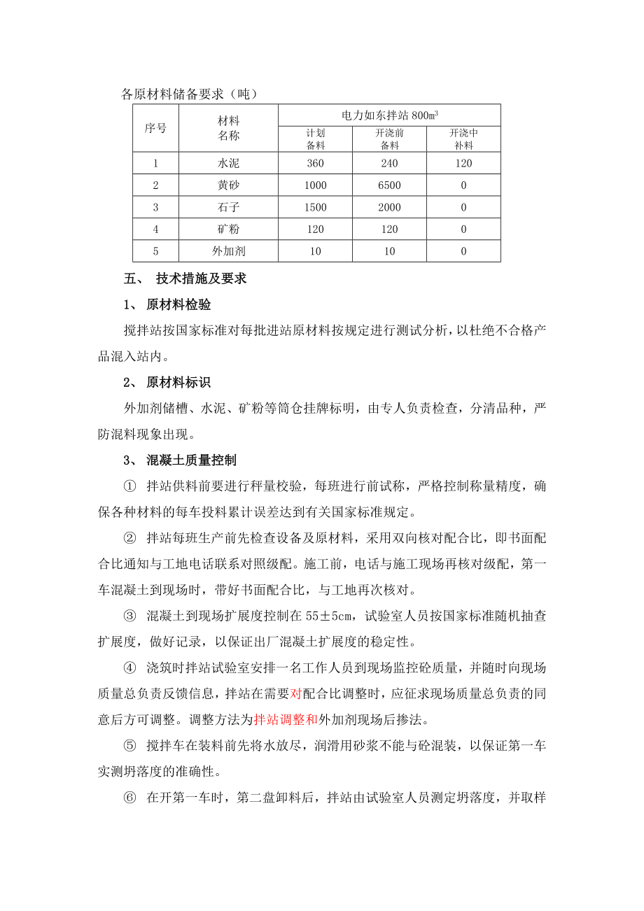 建筑如东拌站LNG储罐底板砼生产供应方案.doc_第2页