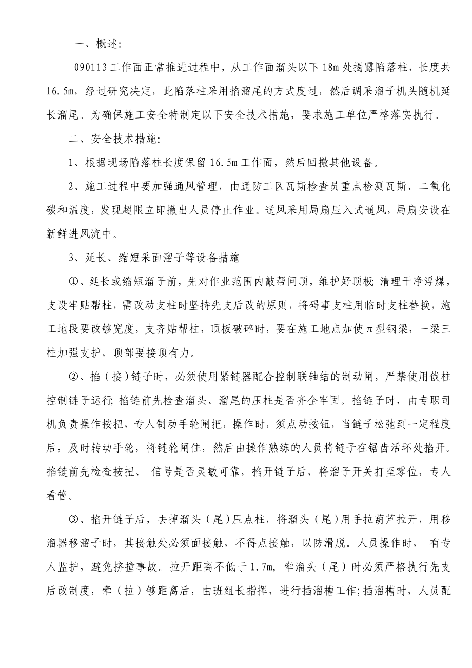 工作面掐溜子调采措施.doc_第2页