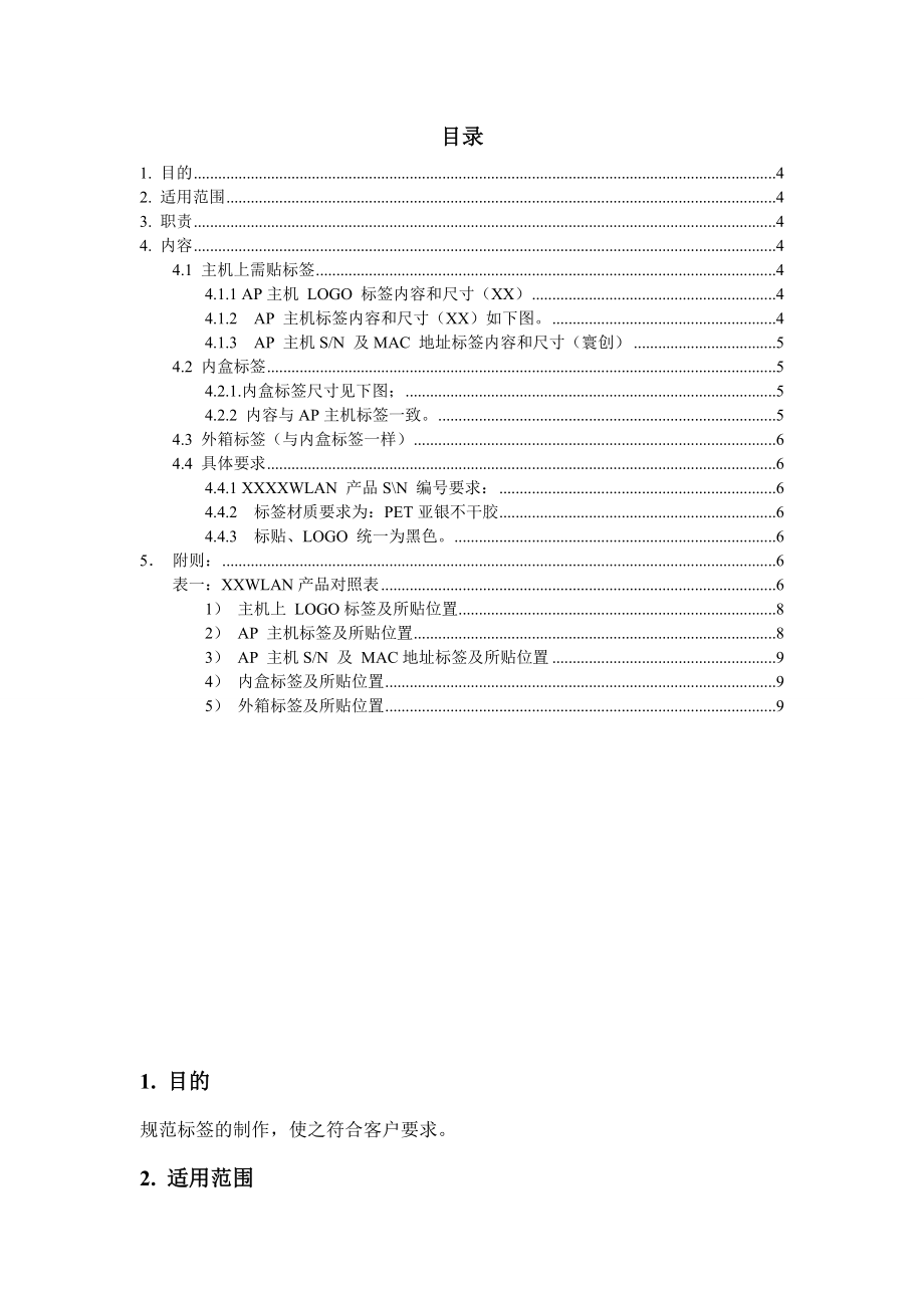 XX标签管理规范细则.doc_第3页