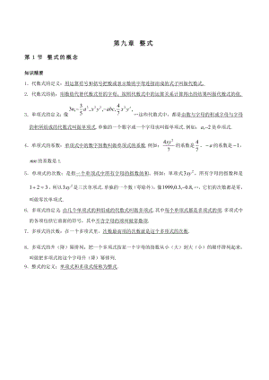 最新沪教版七年级上册整式的概念知识点及练习知识分享.doc