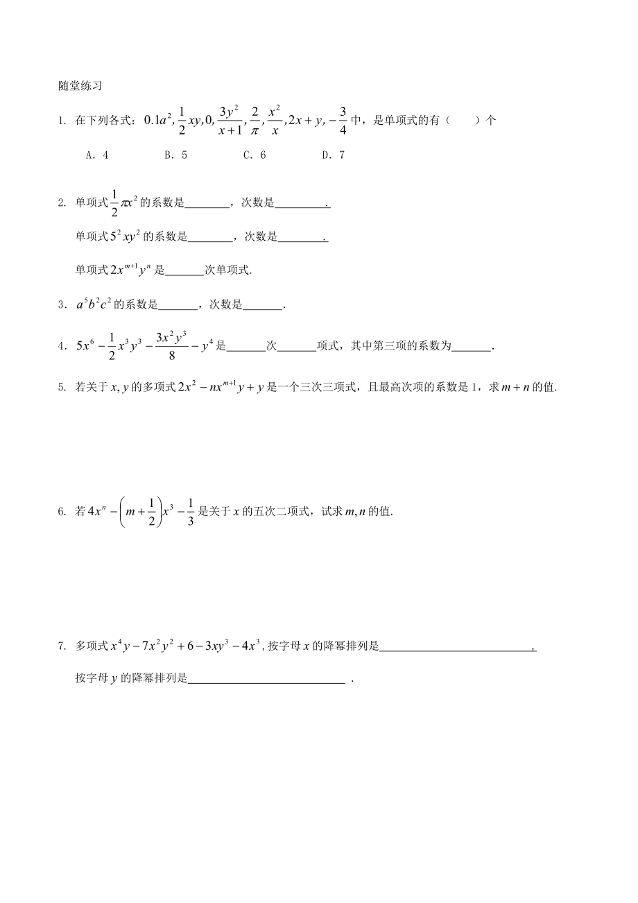 最新沪教版七年级上册整式的概念知识点及练习知识分享.doc_第2页