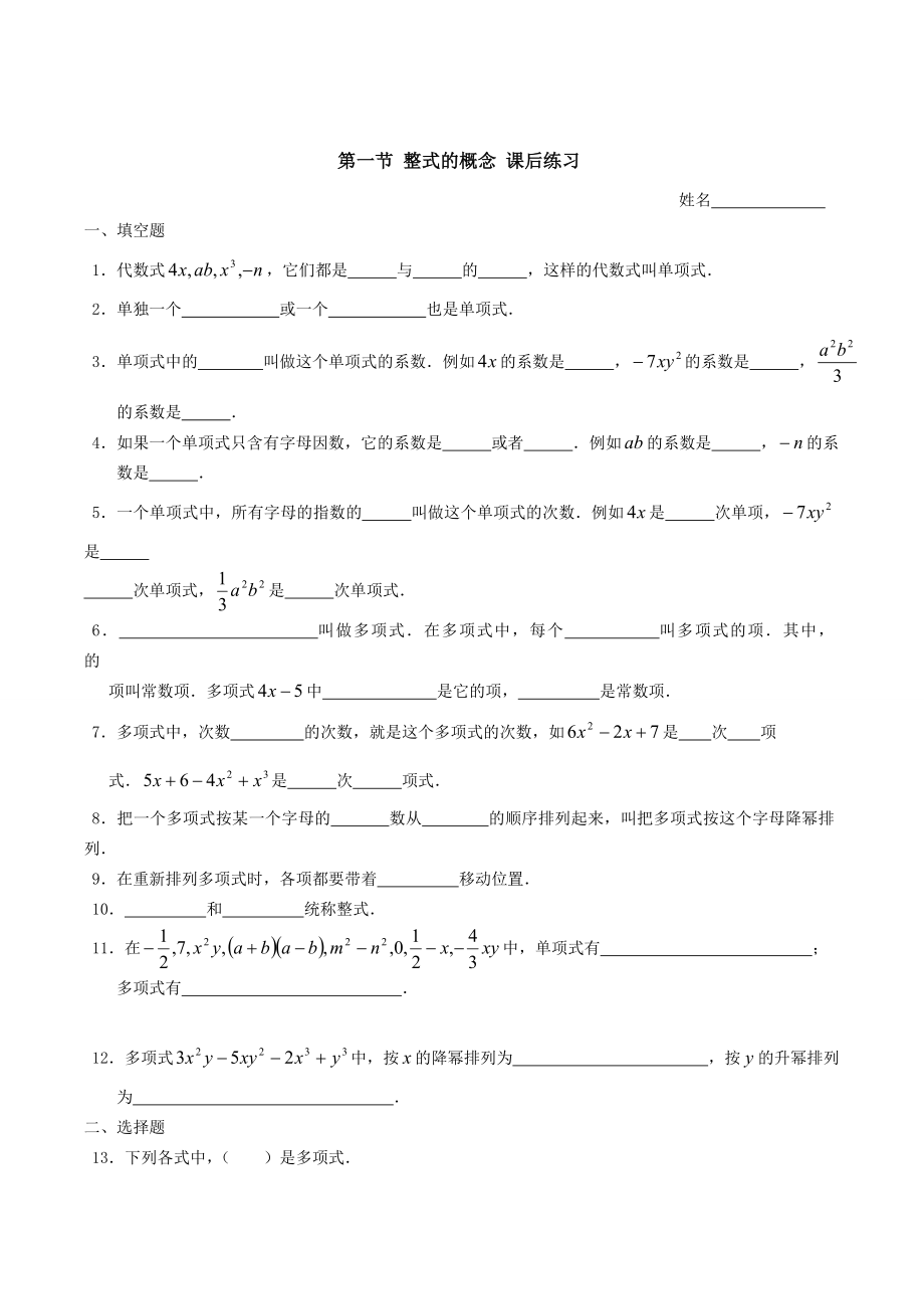 最新沪教版七年级上册整式的概念知识点及练习知识分享.doc_第3页