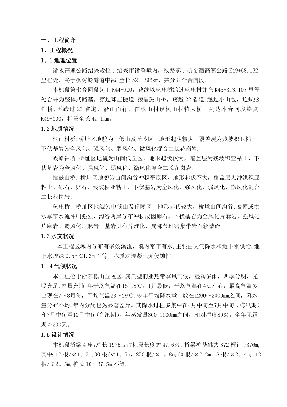 挖孔桩施工方案(修改).doc_第2页