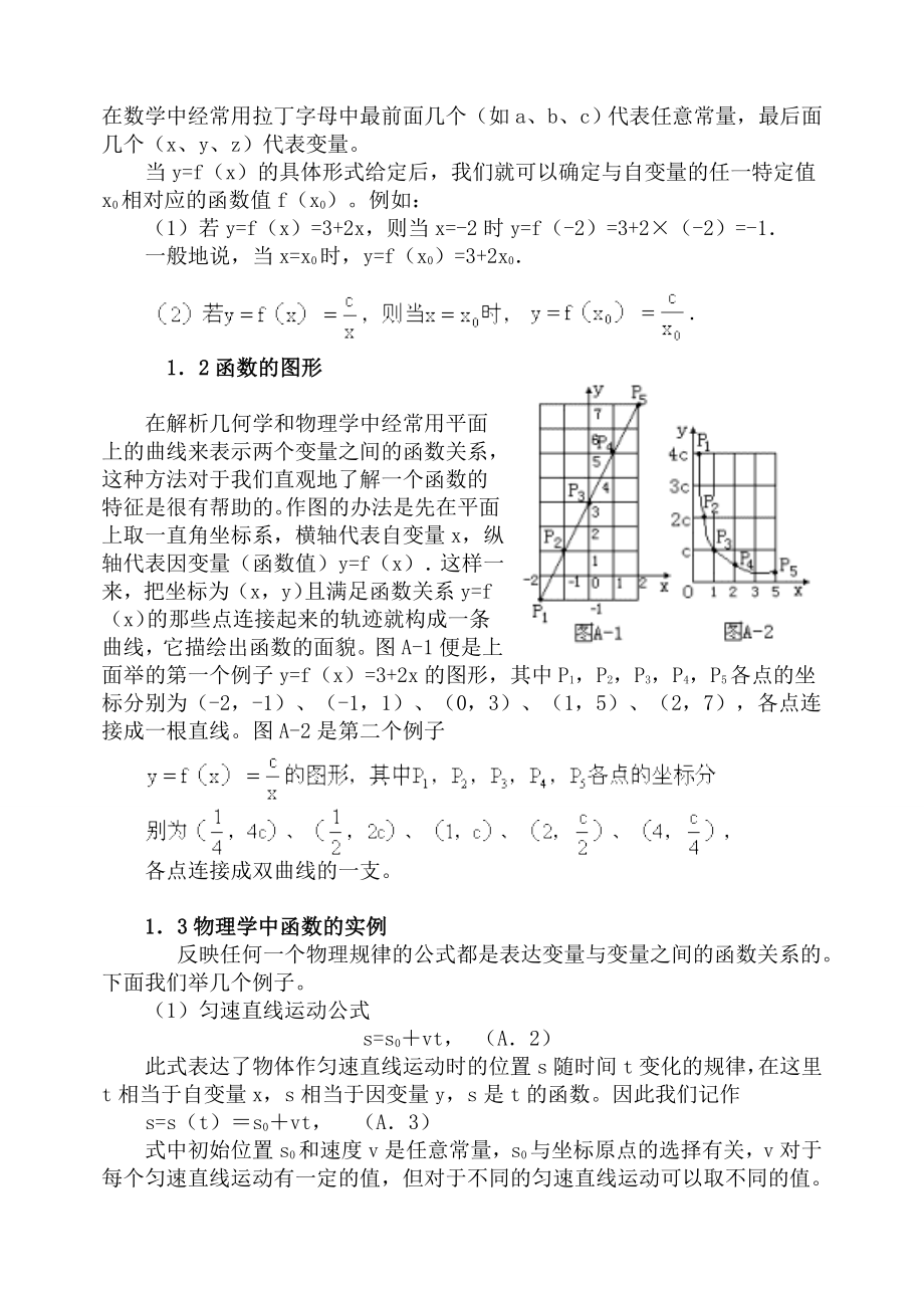 普通物理的数学基础.doc_第2页