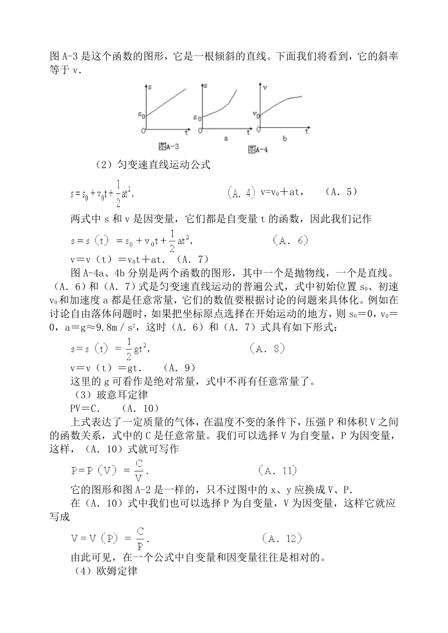 普通物理的数学基础.doc_第3页