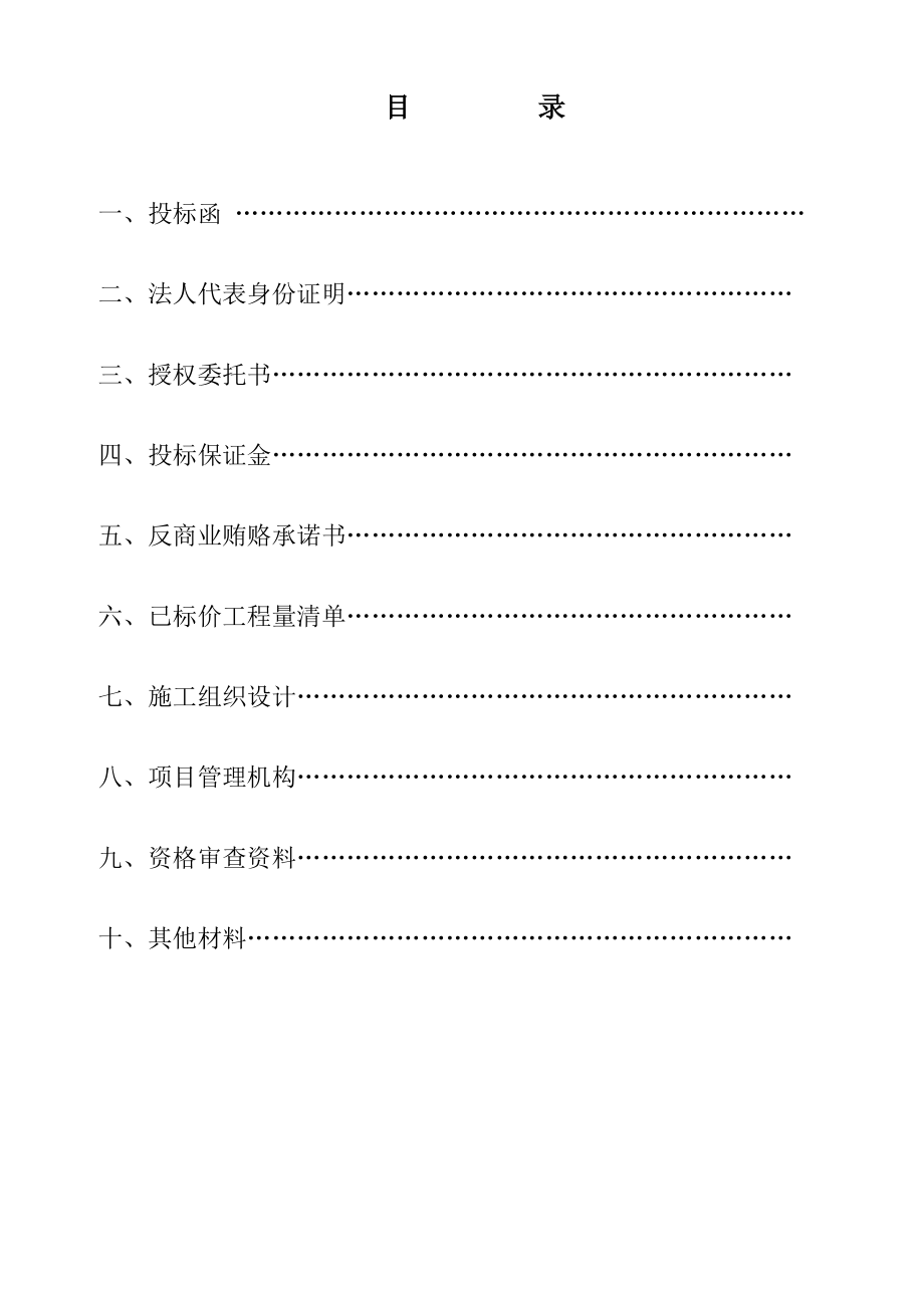 河南天星纺织有限公司涡流纺车间厂房项目施工投标文件.doc_第2页