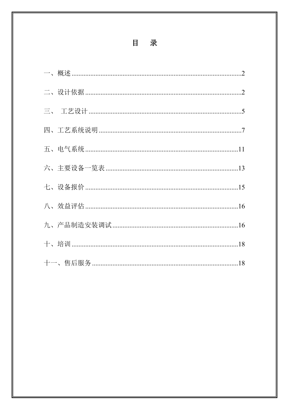 有机废气催化燃烧处理方案电子教案.doc_第2页