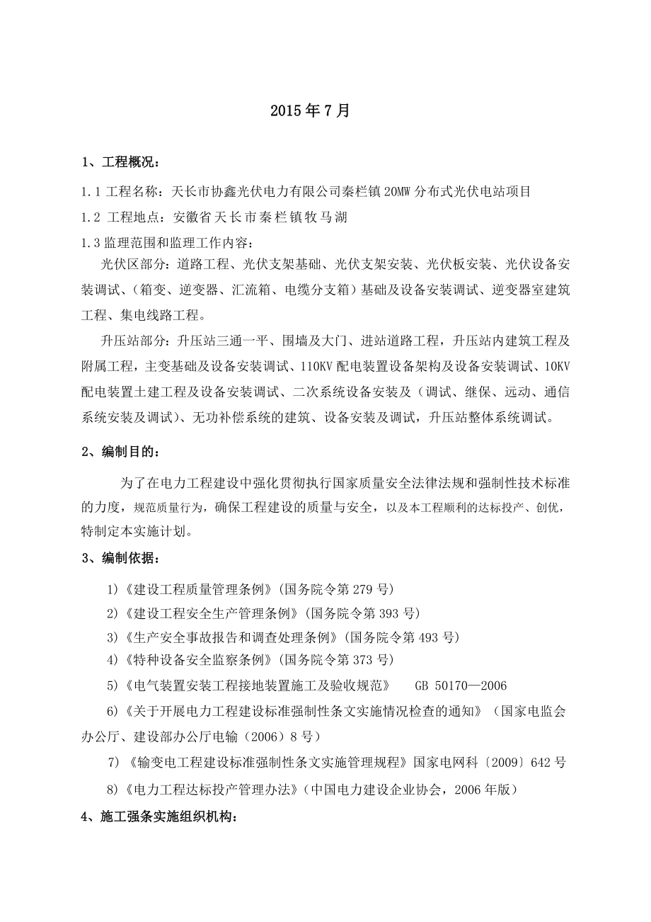 20MWp分布式光伏电站项目强制性条文执行计划.doc_第2页