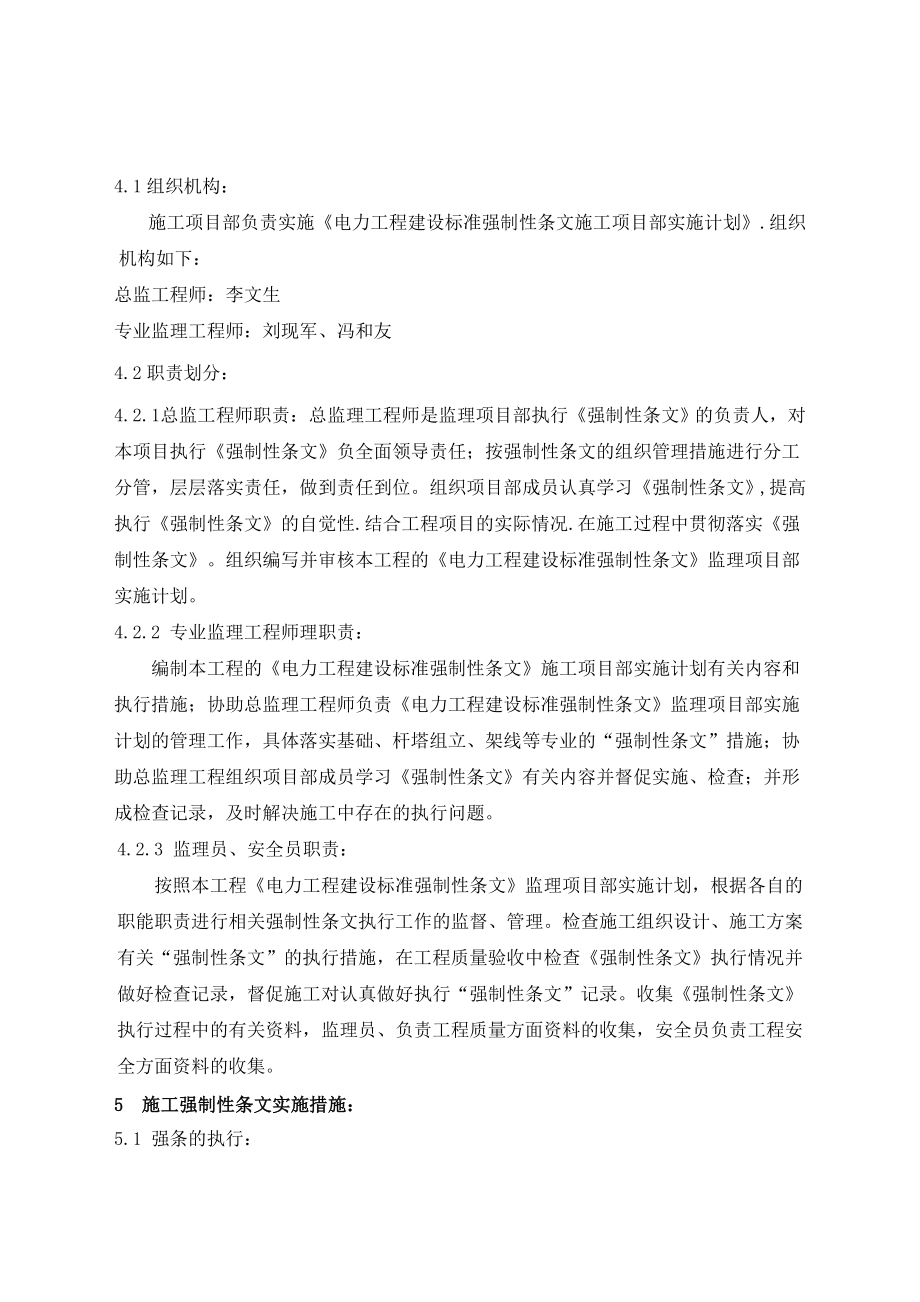 20MWp分布式光伏电站项目强制性条文执行计划.doc_第3页