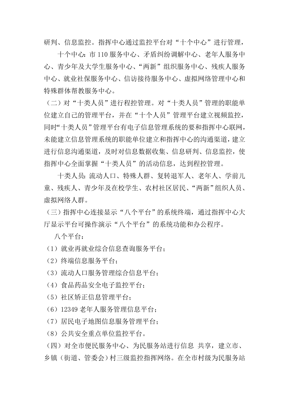 指挥中心建设解决方案.doc_第2页