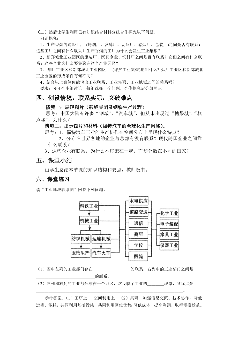 《工业地域的形成》说课稿.doc_第2页