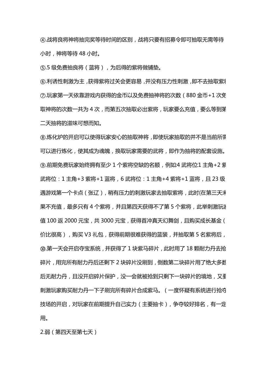 放开那三国数值与计费整合设计.doc_第2页