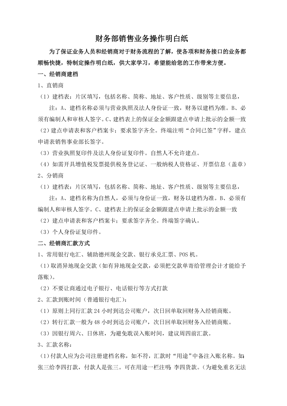 财务部销售业务明白纸培训.doc_第1页