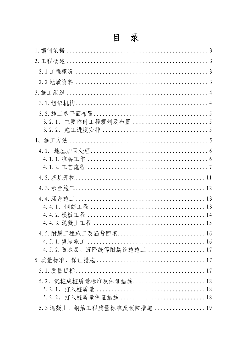 框架涵洞施工方案.doc_第1页