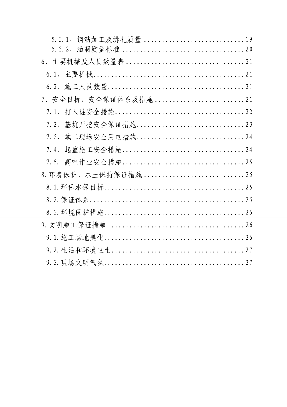 框架涵洞施工方案.doc_第2页