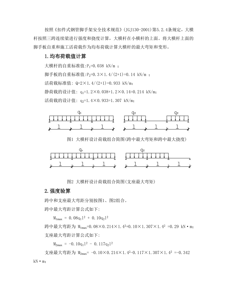 施工电梯脚手架方案计算书.docx_第3页