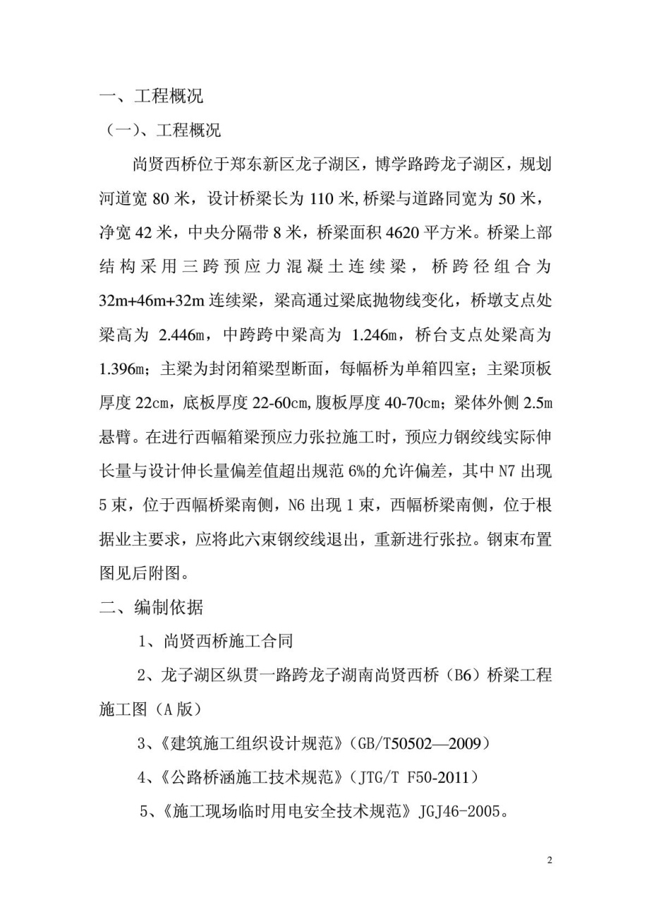 某桥预应力放张施工方案.docx_第2页