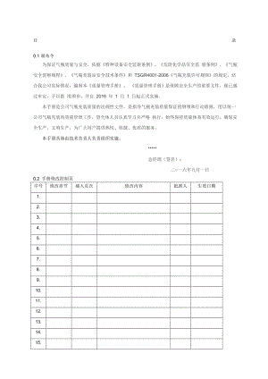 气瓶充装质量管理手册工厂必备.docx