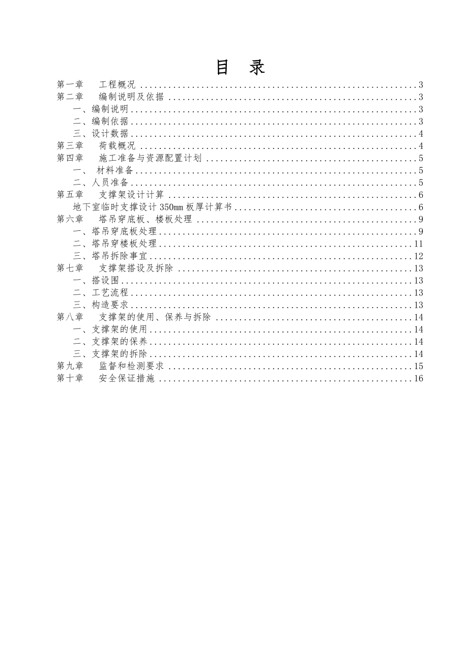 某项目地下室塔吊穿地库顶板工程施工组织设计方案.doc_第2页