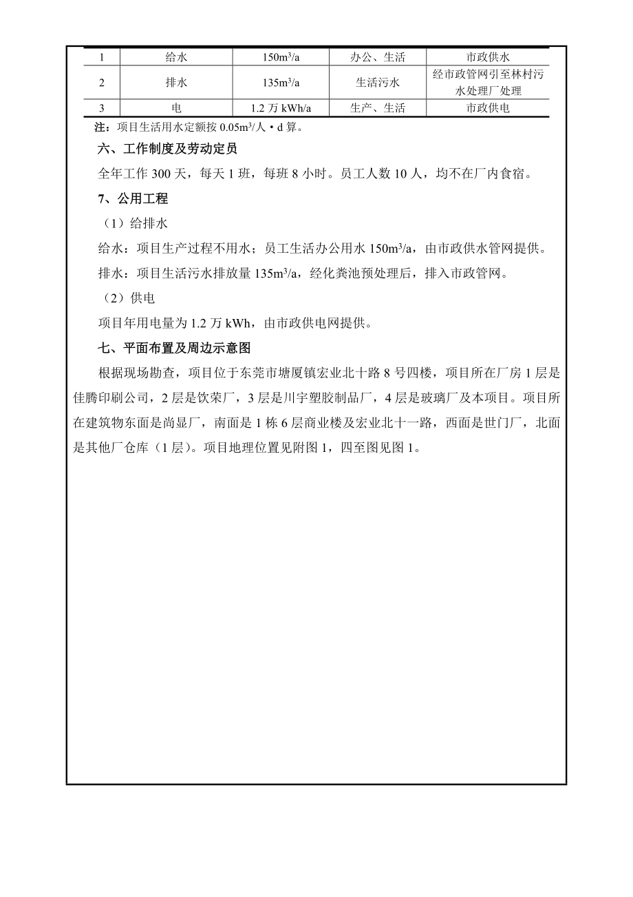 环境影响评价全本公示东莞市富亿达纸制品有限公司2403.doc_第3页