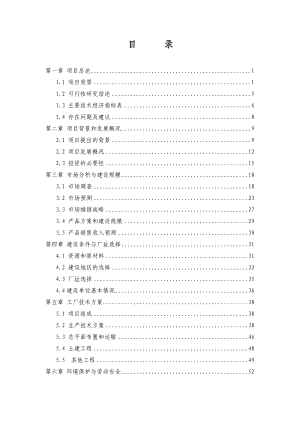 产8000吨皮棉加工设备更新改造项目可行性研究报告(95p).doc