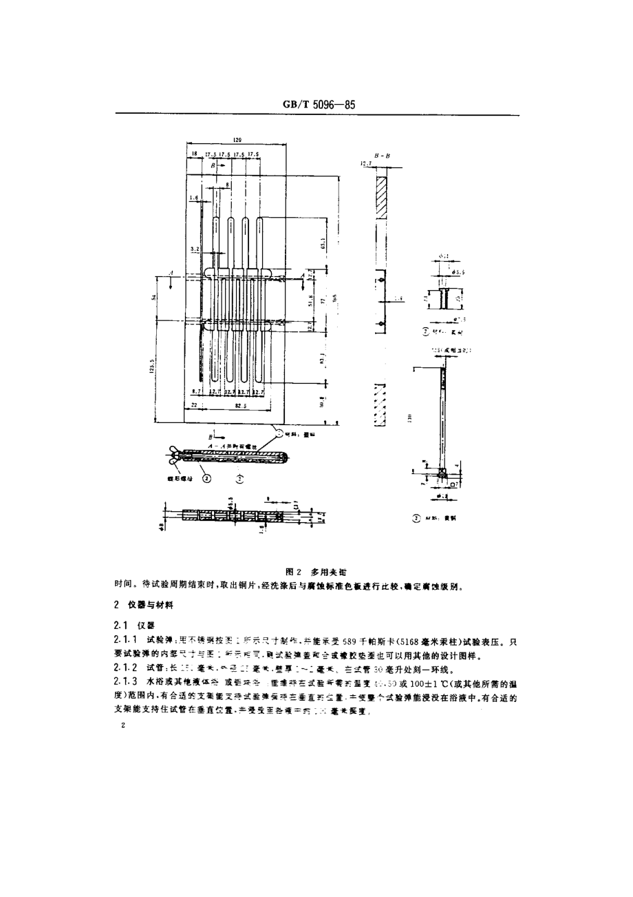 石油产品铜片腐蚀试验法.doc_第2页