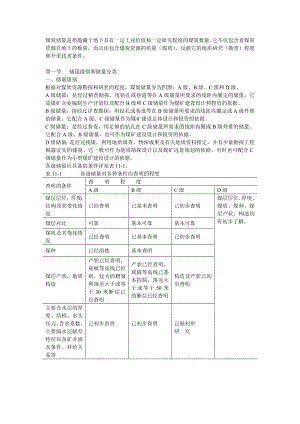 煤矿地质——储量级别和储量分类.doc