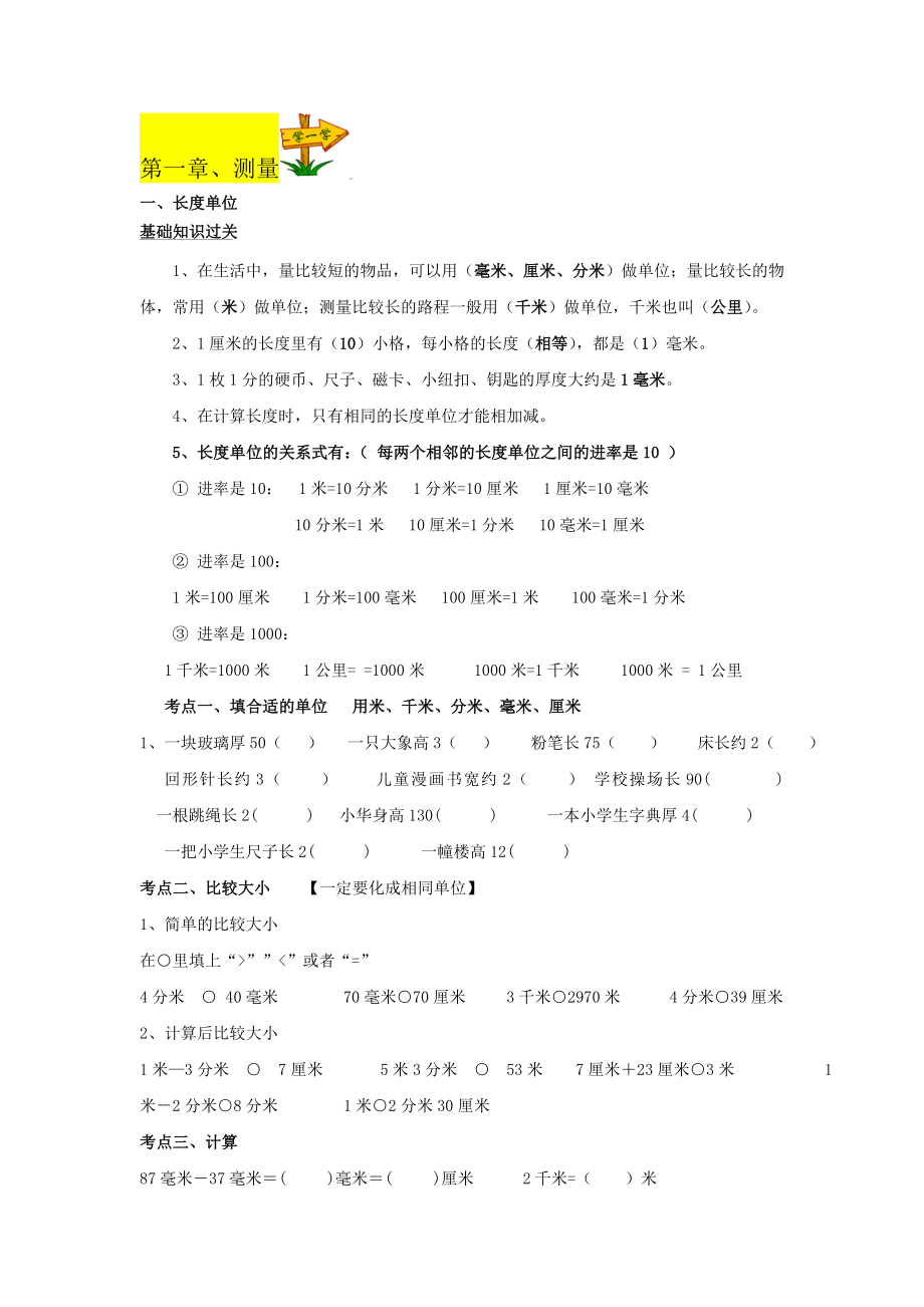 新人教版三年级数学上册期中考复习资料和练习.doc_第1页