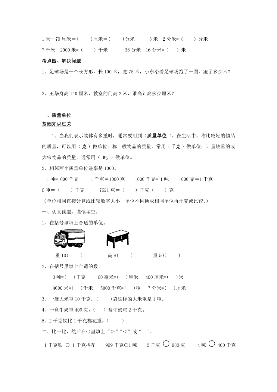 新人教版三年级数学上册期中考复习资料和练习.doc_第2页