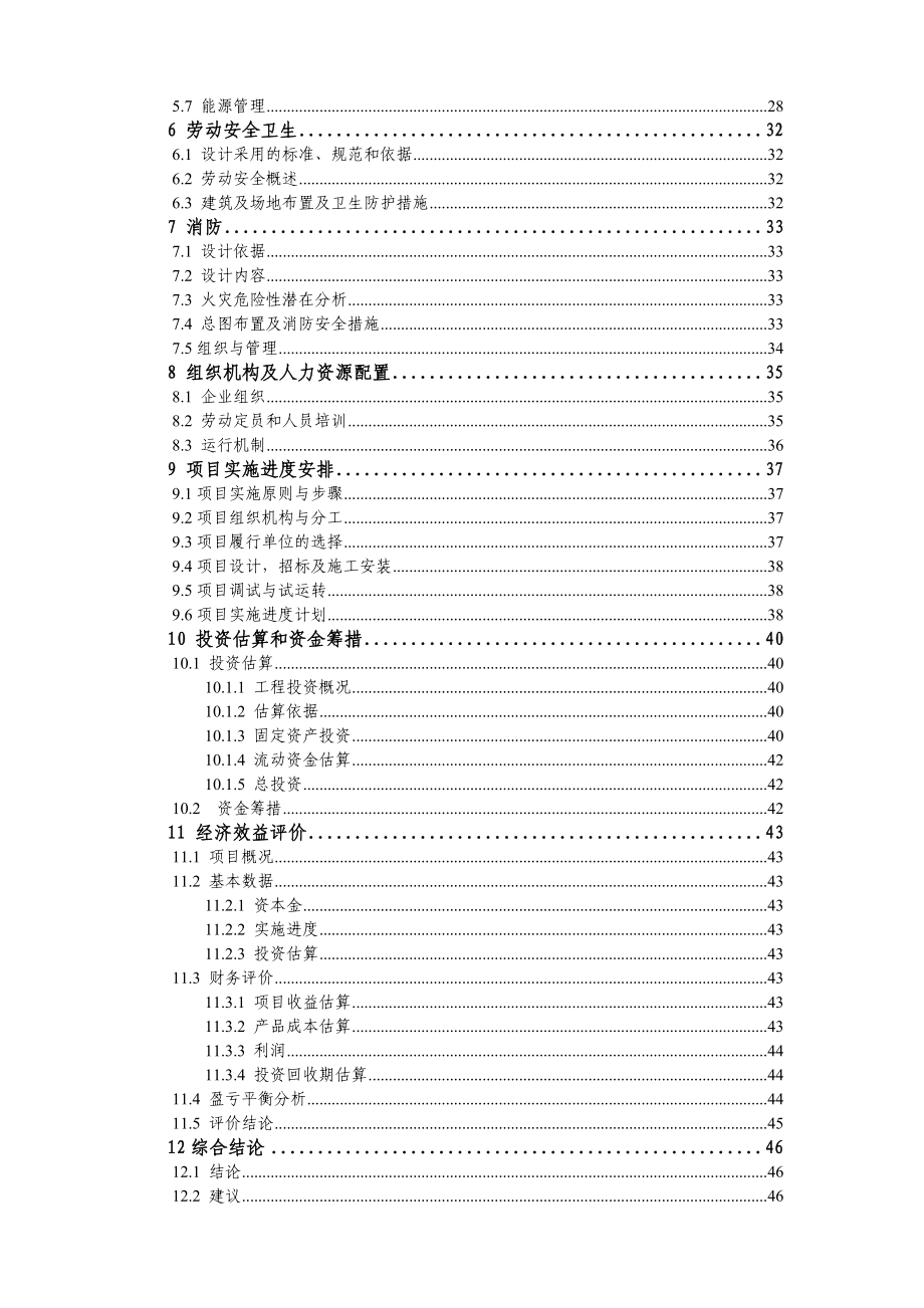 造纸厂技术改造项目可行性研究报告.doc_第3页