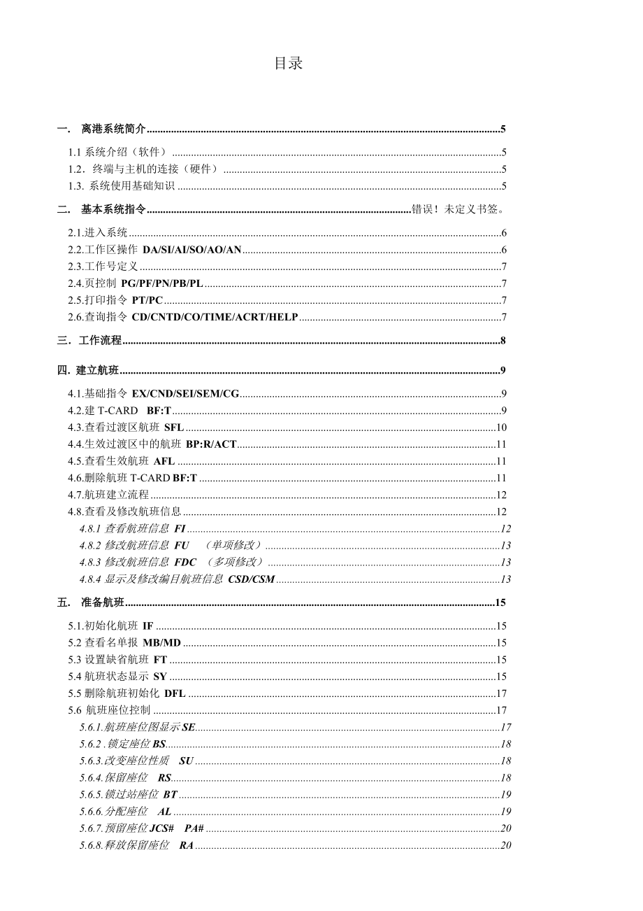 中国民航离港系统doc.doc_第3页