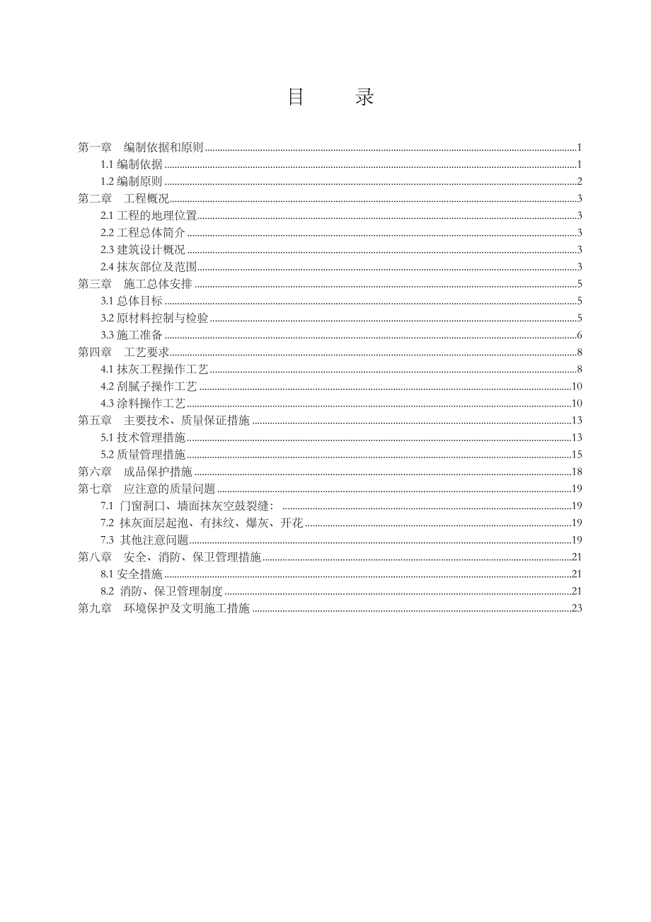 抹灰专项方案.doc_第2页