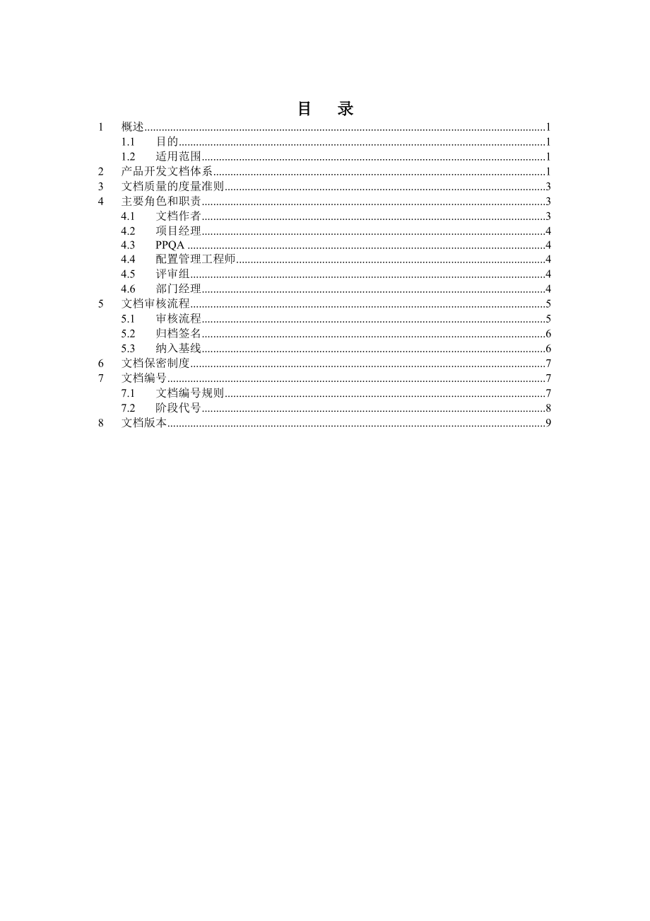 产品开发文档规范.doc_第3页