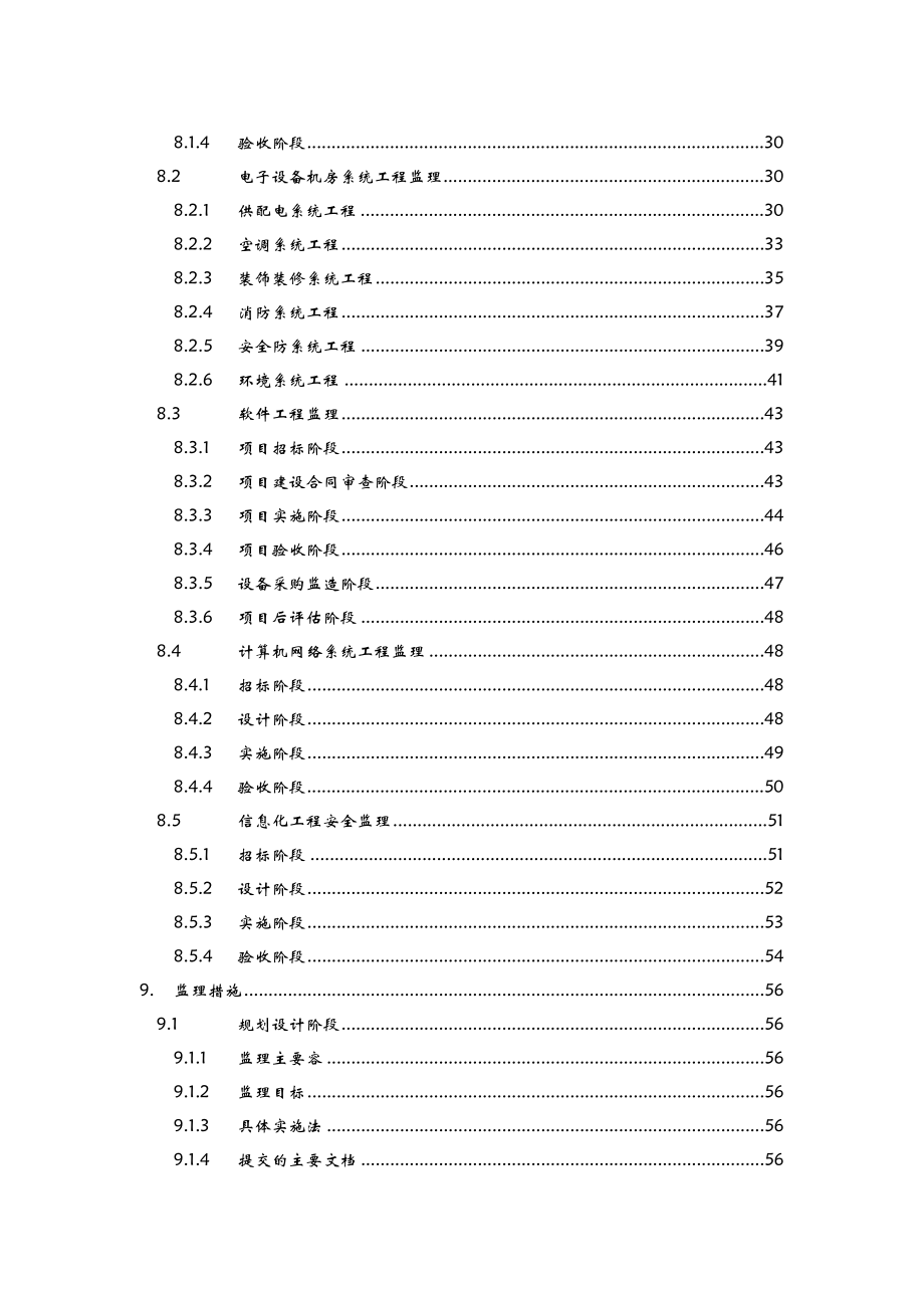 某医院信息化项目监理方案.doc_第3页