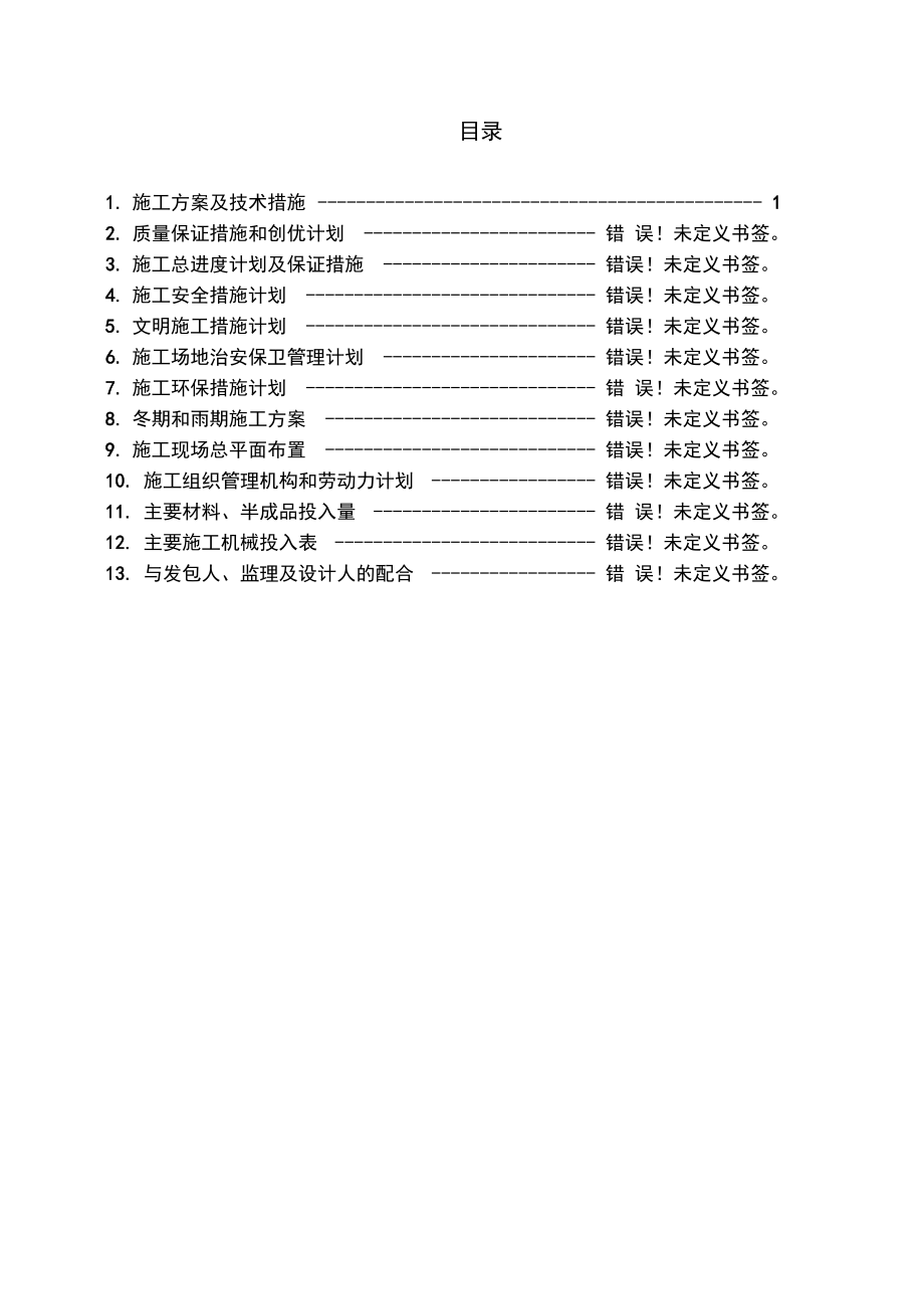 架空线路安装施工方案教材.docx_第1页