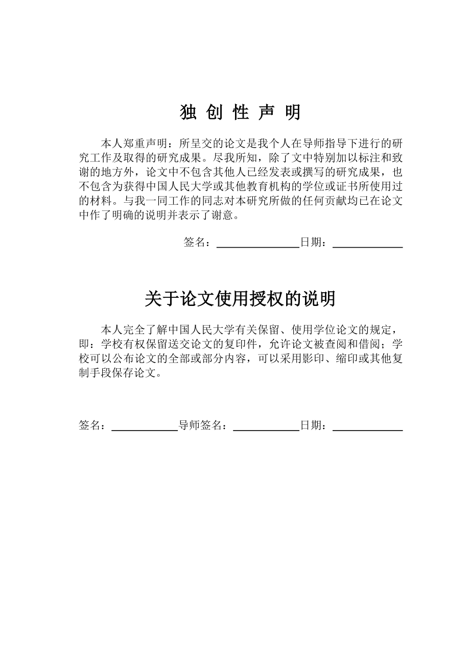 小众品牌营销策略研究——以百事公司激浪品牌为例硕士学位论文.doc_第3页