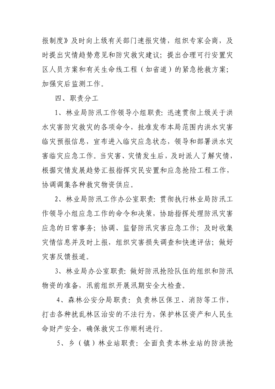 建宁县林业局防汛安全应急预案.doc_第3页
