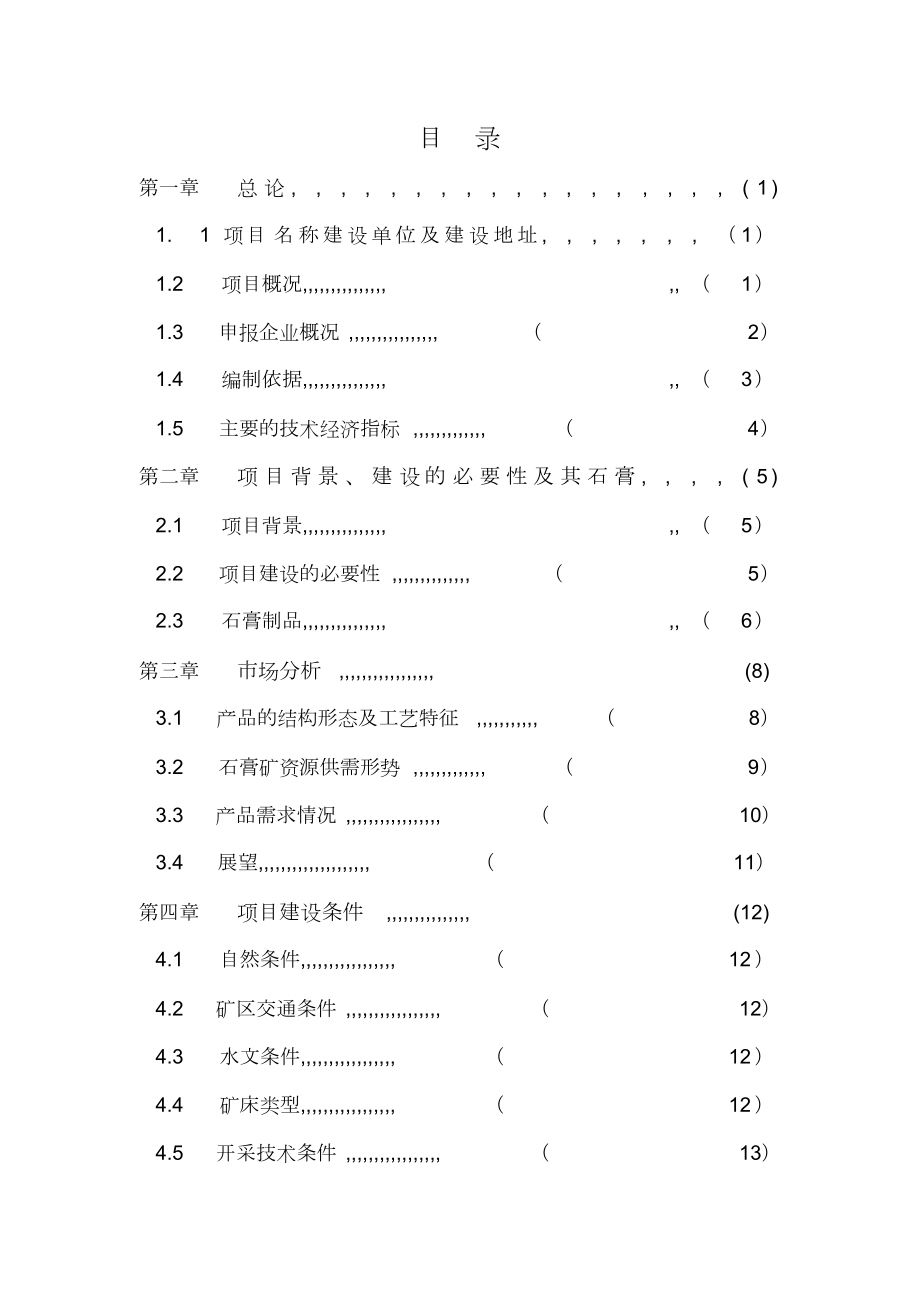 某石膏矿露天开采可行性研究报告.docx_第2页