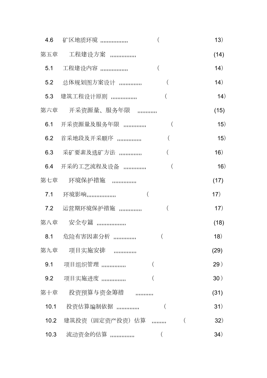 某石膏矿露天开采可行性研究报告.docx_第3页