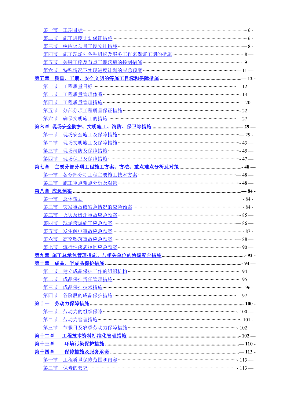 某装饰施工组织设计.doc_第2页