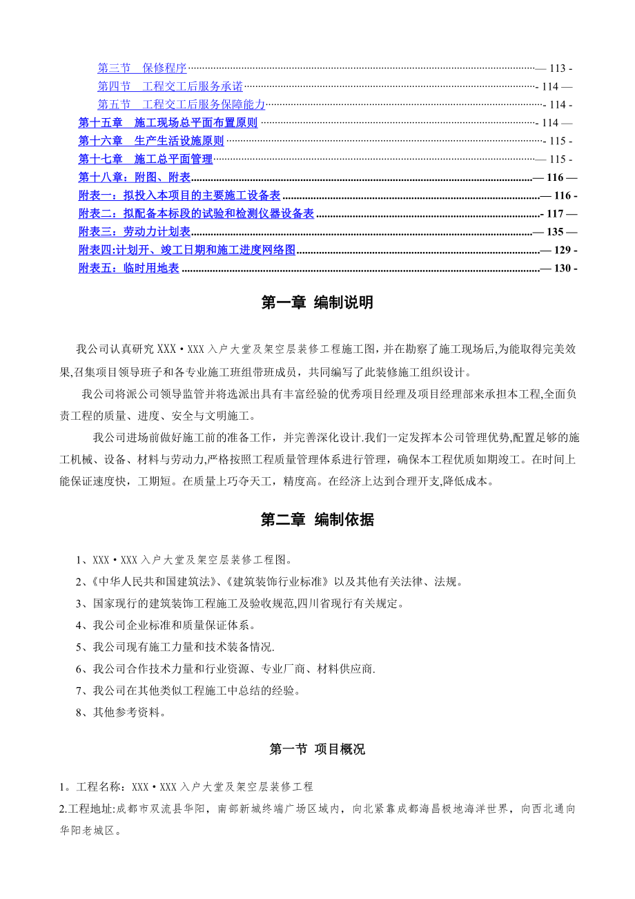 某装饰施工组织设计.doc_第3页